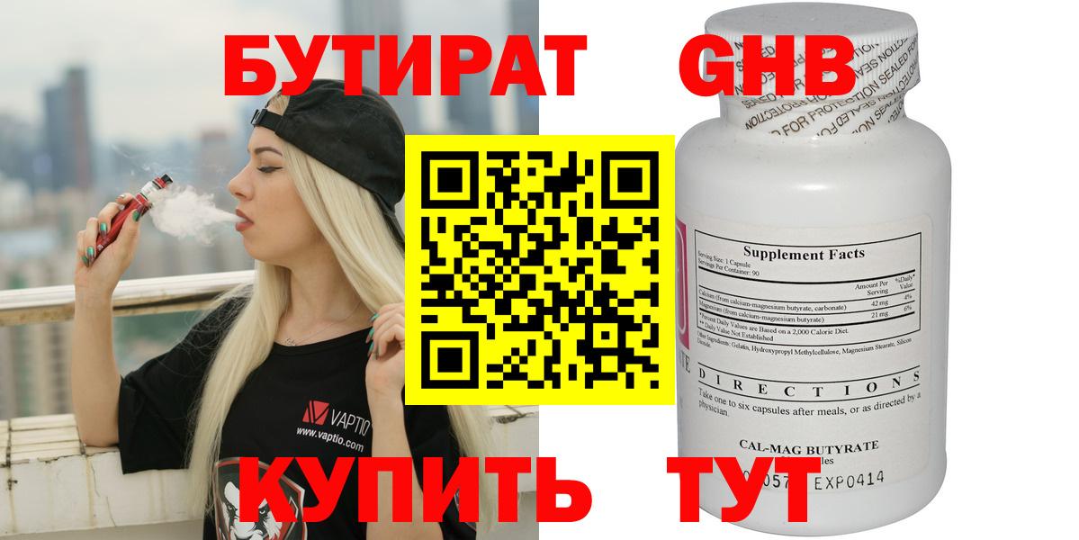 Бутират жидкий экстази Топки