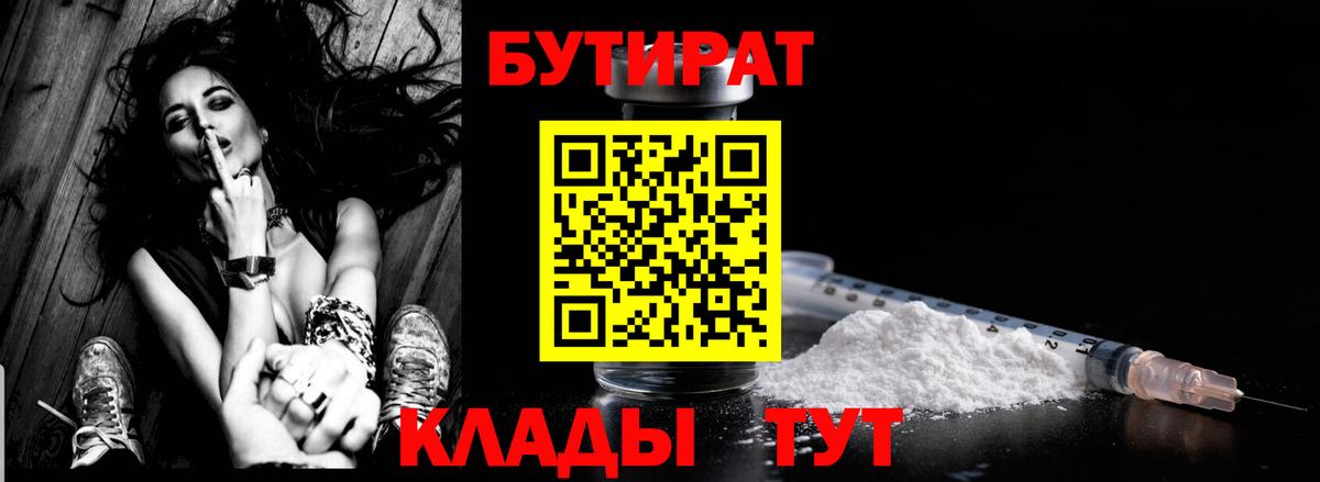 Топки  БУТИРАТ BDO 33%  Бутират  Вход с VPN 