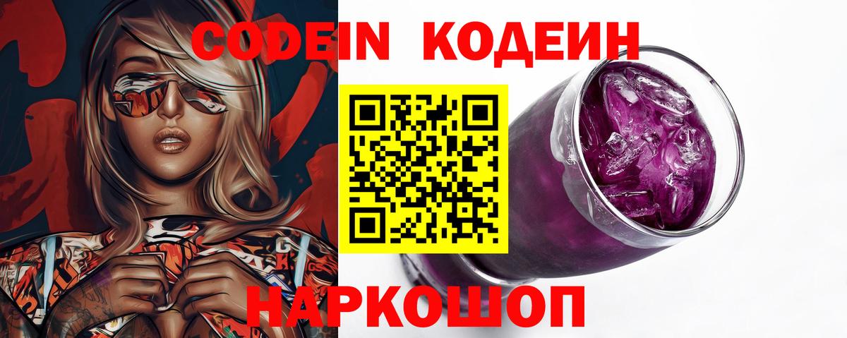 Кодеин напиток Lean (лин)  Вход с VPN  Топки  Кодеин Purple Drank 