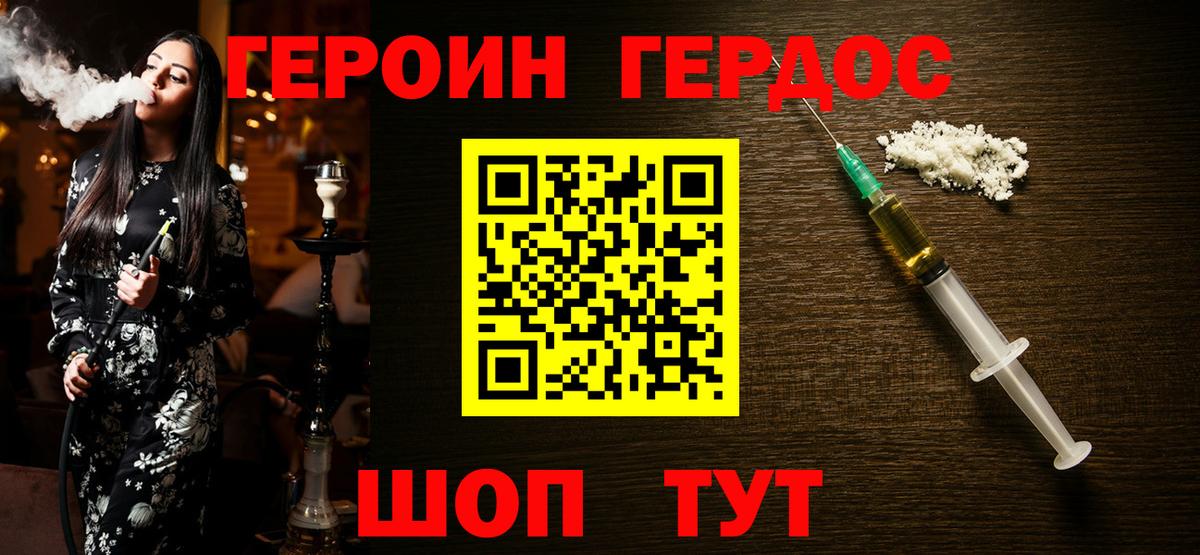 Героин белый Топки