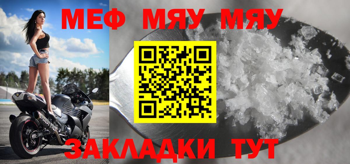 МЯУ-МЯУ mephedrone  МЕФ 4 MMC  Вход с VPN  Меф  Топки 