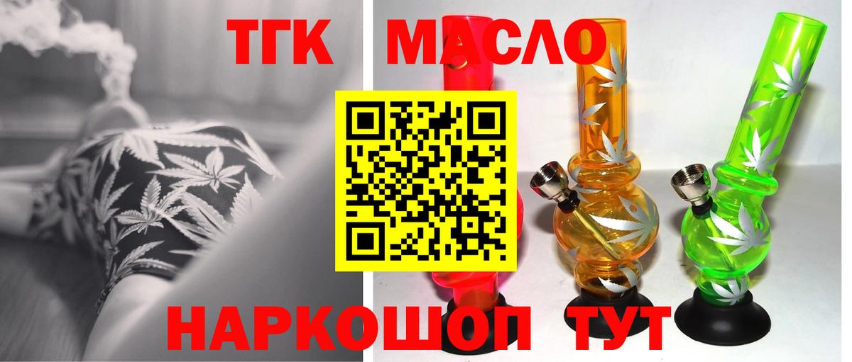 ТГК THC oil Топки